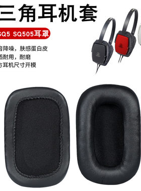 耳机套铁三角蛋白皮铁三角