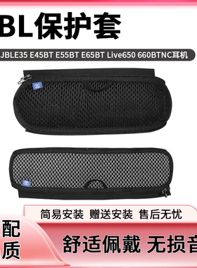 适用JBL耳机保护套E35 E45BT E55BT E65BT Live650 660BTNC耳机头梁套横梁套头戴式无线耳机防掉皮替换配件