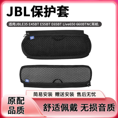 JBL耳机保护套头梁套配件