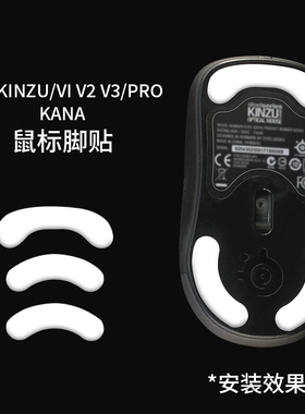 适用赛睿KINZU V1V2V3 PRO KANA V1V2V3鼠标脚贴替换型铁氟龙足垫
