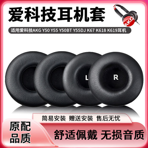 爱科技Y50耳机头梁保护套