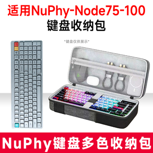 适用NuPhy Node75机械键盘收纳包外设收纳保护硬壳抗震防压防水