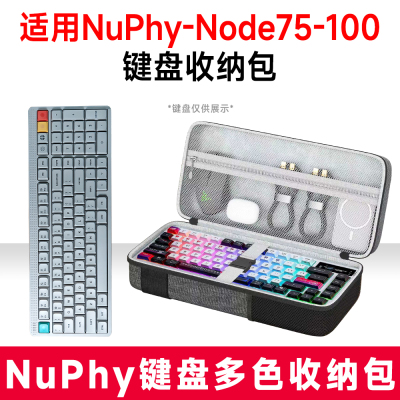 NuPhyNode75键盘包抗震防水