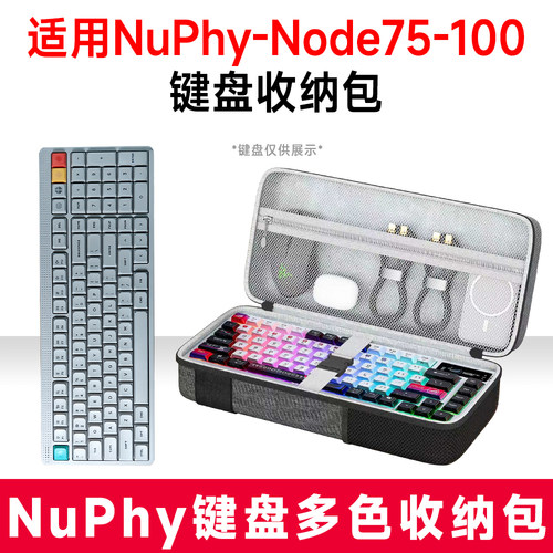 NuPhyNode75键盘包抗震防水