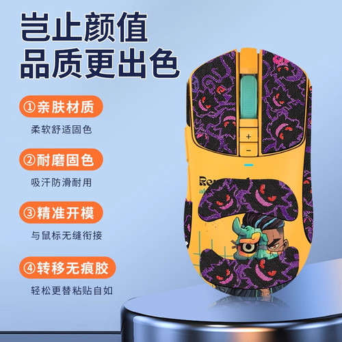 适用双飞燕R72Pro鼠标防滑贴