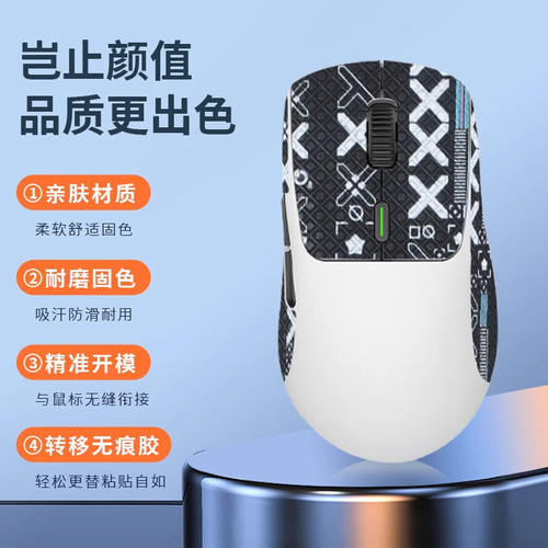 适用唯卓OGMPRO鼠标防滑贴