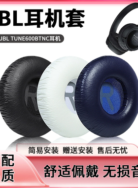 JBL TUNE600BTNC耳罩TUNE660NC耳机套T600BT头戴式蓝牙海绵套皮套TUNE670NC耳机头梁垫替换配件