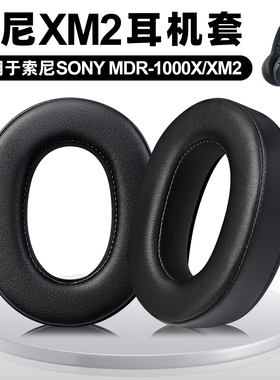 适用Sony索尼WH-1000XM2耳罩MDR-1000X耳机罩加厚蛋白皮头戴式耳机套
