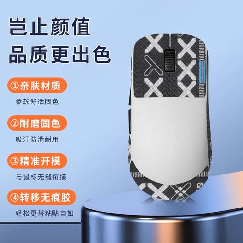 适用EndgameOP1we鼠标防滑贴