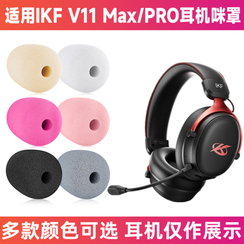 IKFV11Max/PRO防喷海绵咪罩