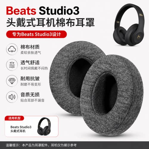 耳衣BeatsStudio3/2耳罩亲肤