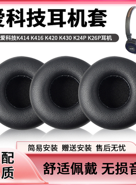 爱科技akg k420海绵套k430 k450耳机套皮套px90 y30耳棉头戴式耳罩Q460  K412P k402 K451皮套替换配件