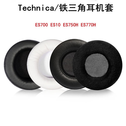 technica铁三角耳机耳机套