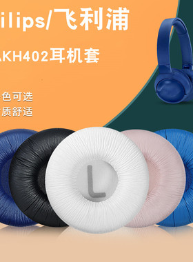 适用于Philips/飞利浦 TAKH402儿童耳机套头戴式 K4206耳机海绵套