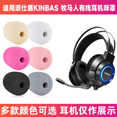 KINBAS牧马人话筒防喷海绵套