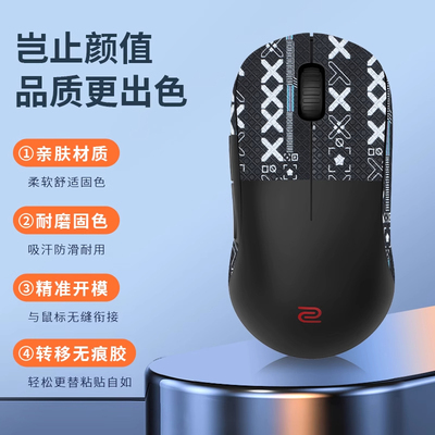 适用ZOWIE卓威U2鼠标防滑贴
