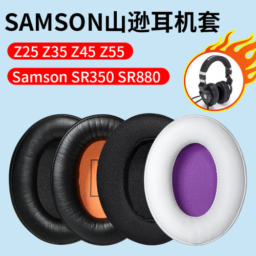 适用SAMSON山逊Z25 Z35 Z45 Z55耳机套SR350 SR880耳机海绵套皮套