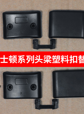 适用HyperX金士顿cloud飓风2暴风阿尔法S风云2战斧头梁卡扣子替换