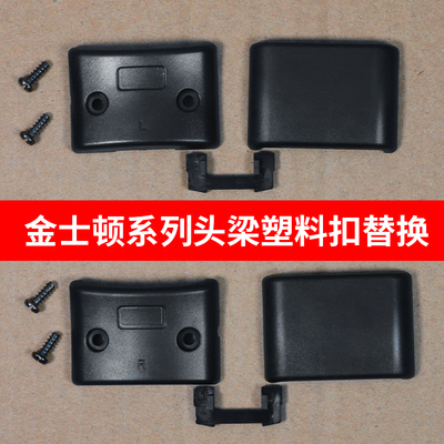 耳衣耳机头梁扣替换配件