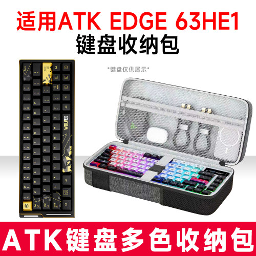 ATK63HE机械键盘收纳包抗震