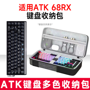 适用ATK 68RX机械键盘收纳包外设收纳保护硬壳抗震防压防水键盘包