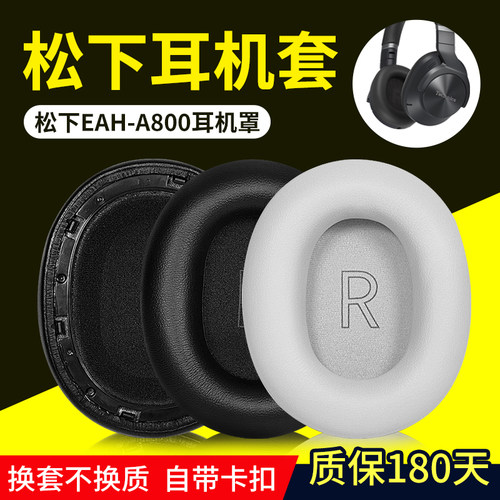 TechnicsEAH-A800蛋白皮耳机罩