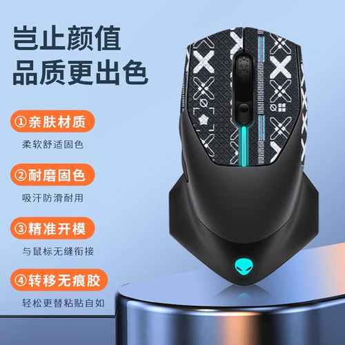 适用外星人AW610M鼠标防滑贴