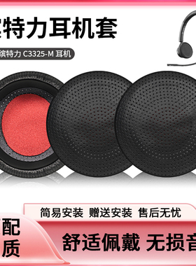 适用Blackwire缤特力C3225 C3215 B825 C510 C520 C710 720皮耳套