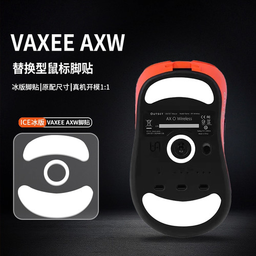适用VAXEENP01SW鼠标脚贴