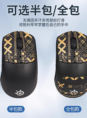 适用赛睿rival3鼠标防滑贴