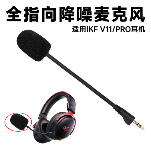 适用ikfv11pro头戴耳机麦配件