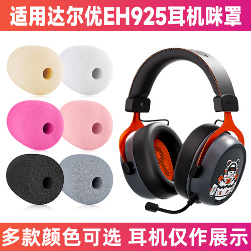 DAREU达尔优EH925防喷咪罩海绵