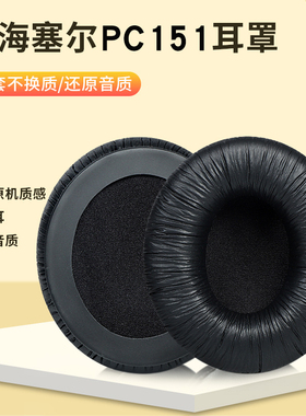森海塞尔PC151 PC166 PC330 PC333d hd205耳机套头戴式耳罩皮耳套