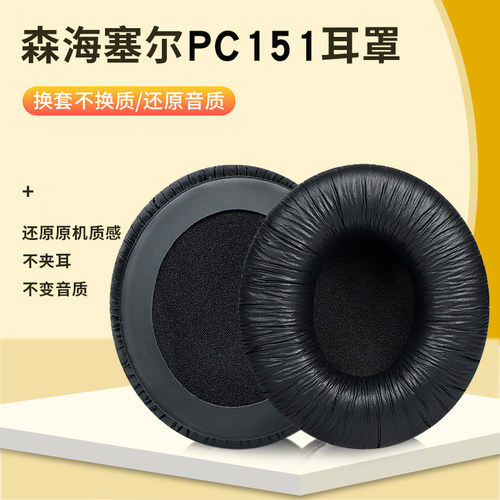 森海塞尔耳机套头戴式耳罩