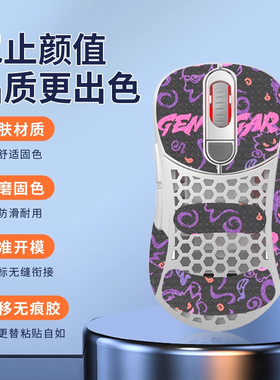 适用因科特ONE PRO鼠标防滑贴电竞游戏onepro贴纸吸汗背贴掌心贴