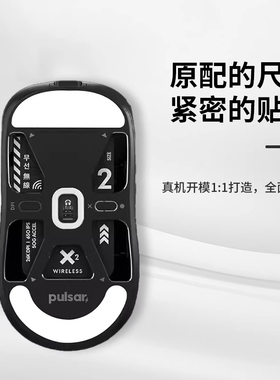 适用Pulsar派世Xlite V2mini鼠标脚贴V3es/X2/Mini/x2h/x2a足垫膜