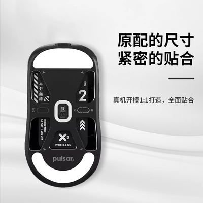 适用Pulsar派世鼠标脚贴