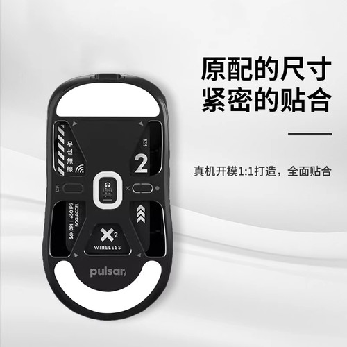 适用Pulsar派世鼠标脚贴