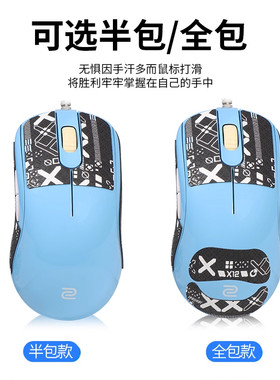 适用ZOWIE卓威FK1FK2鼠标防滑贴