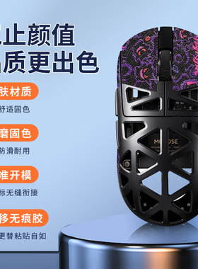 适用迈从a7xultra鼠标防滑贴A7X Ultra镁合金贴纸吸汗保护膜脚贴