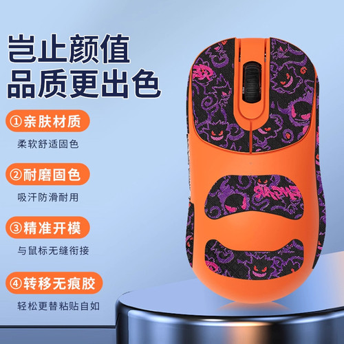 适用VAXEENP01SV2鼠标防滑贴