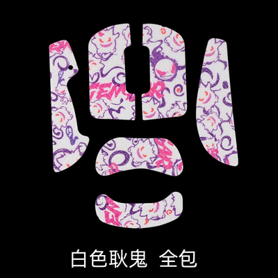 适用Pulsar派世Tenz鼠标防滑贴