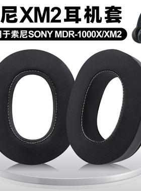 适用Sony索尼WH-1000XM2耳罩MDR-1000X冰感耳套耳机罩海绵套替换耳机套