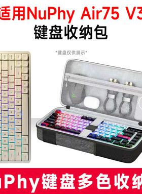 适用NuPhy Air75 V3机械键盘收纳包外设收纳保护硬壳抗震防压防水