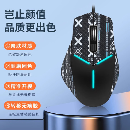 外星人AW510M/AW558鼠标防滑贴