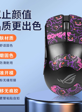 适用华硕ROG龙鳞Ace mini鼠标防滑贴玩家国度acemini贴纸吸汗脚贴