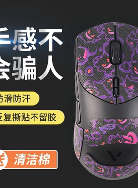 适用雷柏VT7鼠标防滑贴吸汗vt7max贴纸PRO二代掌心贴耐磨脚贴背贴