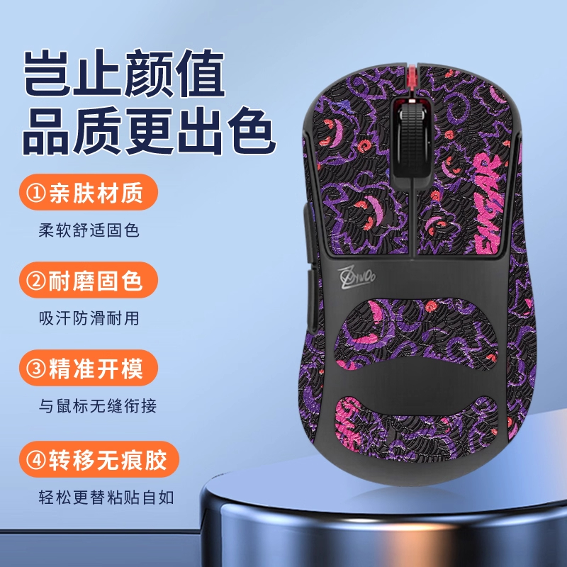 Pulsar派世载物联名鼠标防滑贴