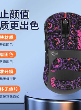 适用Pulsar派世载物联名鼠标防滑贴ZywOoThe Chosen贴纸吸汗贴纸