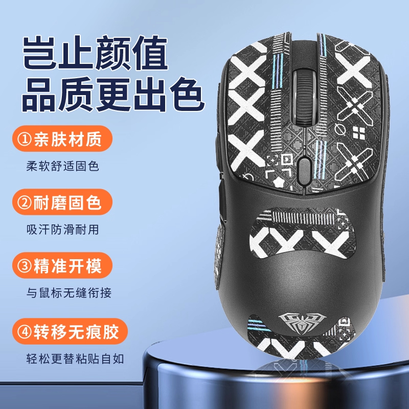 适用狼蛛SC580SE鼠标防滑贴